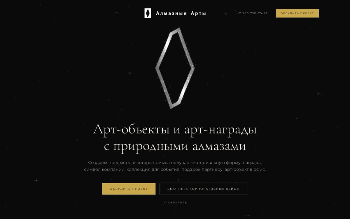 Алмазные Арты — премиальный B2B-сайт — главная страница