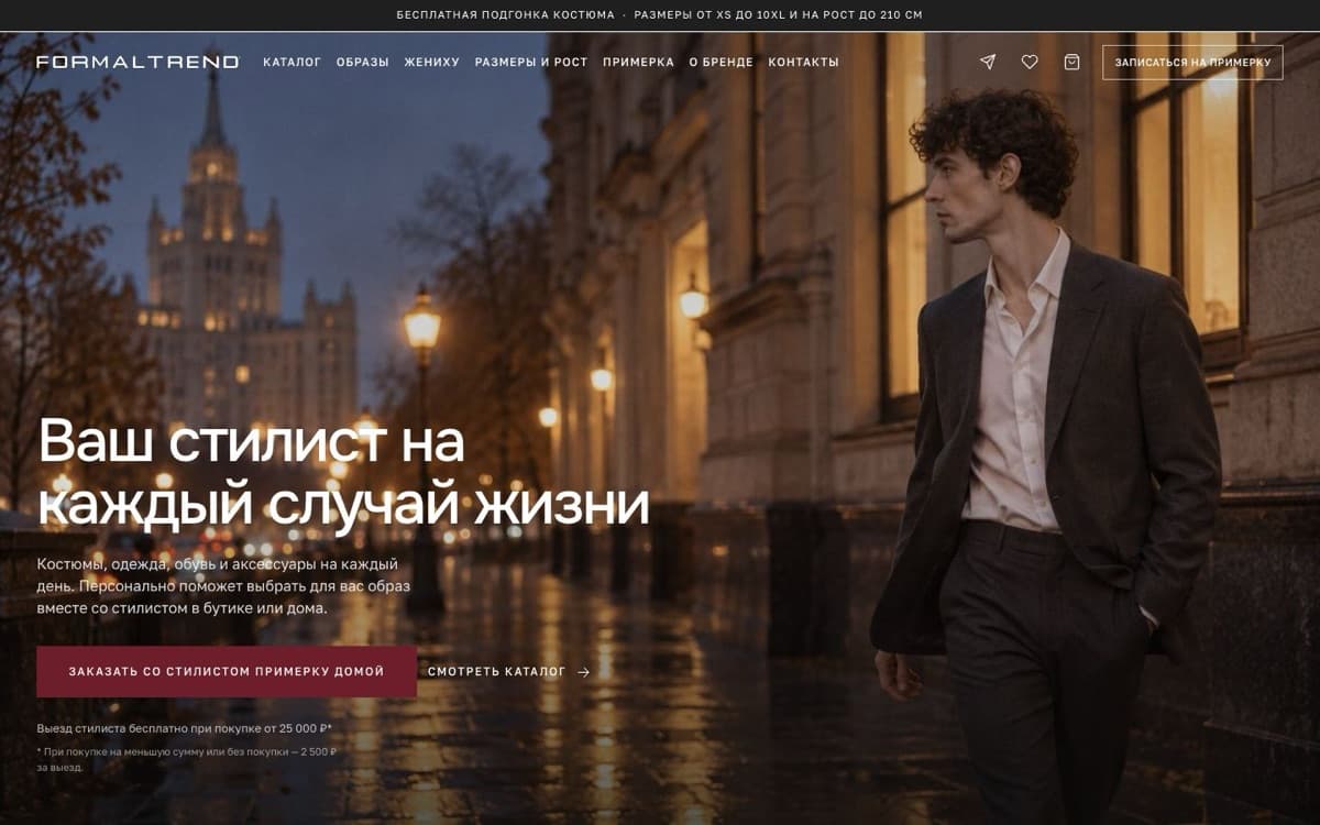 Интернет-магазин мужских костюмов с AI-примеркой — главная страница