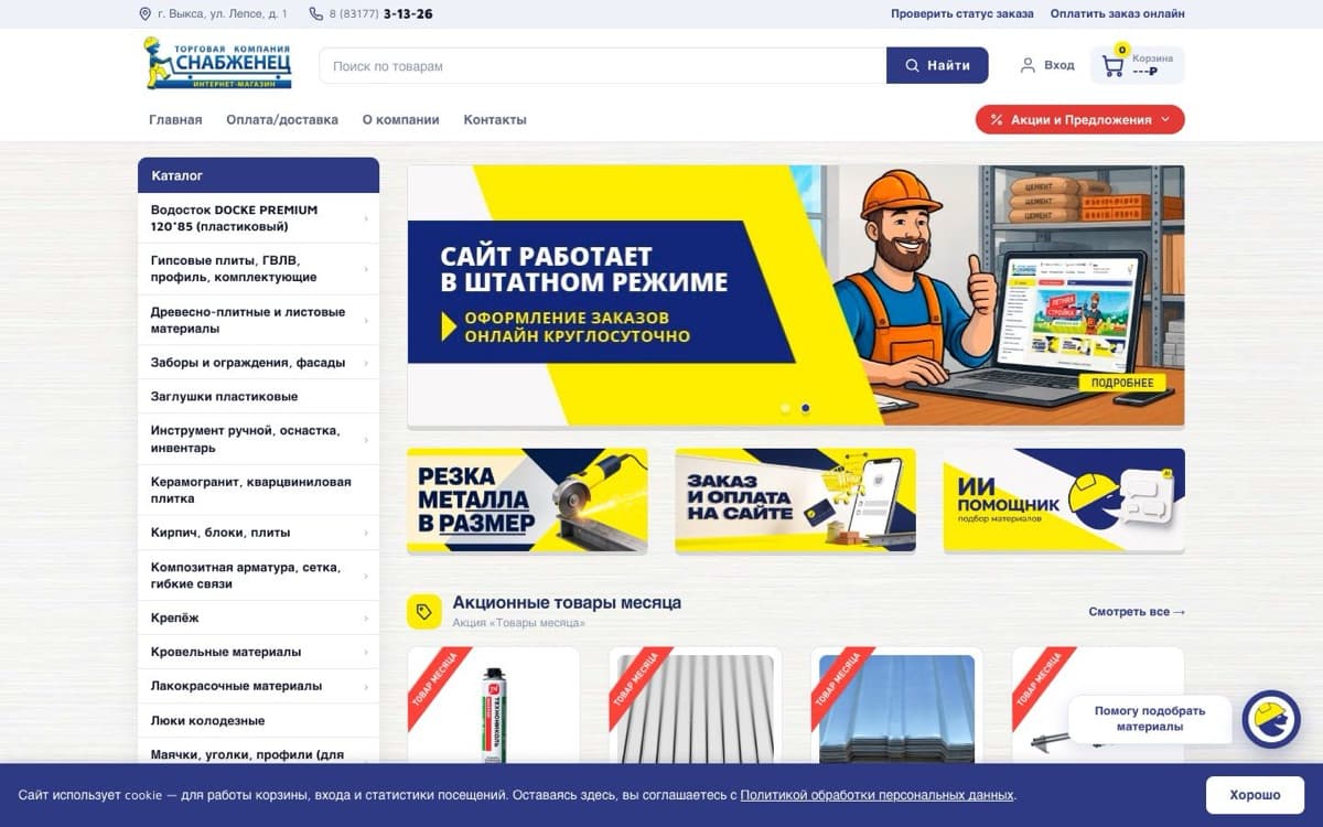 AI-помощник интернет-магазина стройматериалов — главная страница